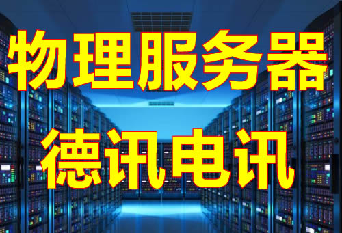 美国高防服务器